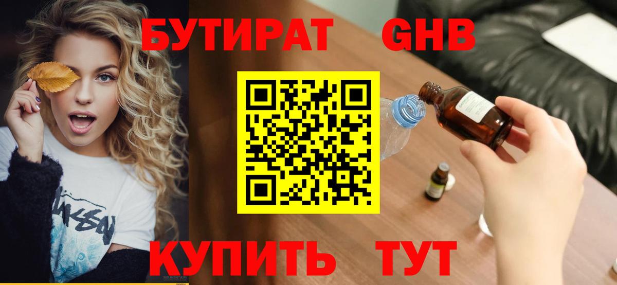Малгобек  БУТИРАТ Butirat  Вход с VPN 