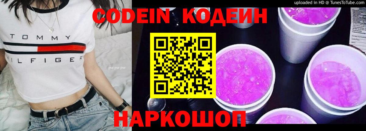 Малгобек  Кодеиновый сироп Lean напиток Lean (лин)  Кодеиновый сироп Lean Purple Drank  Вход с VPN 
