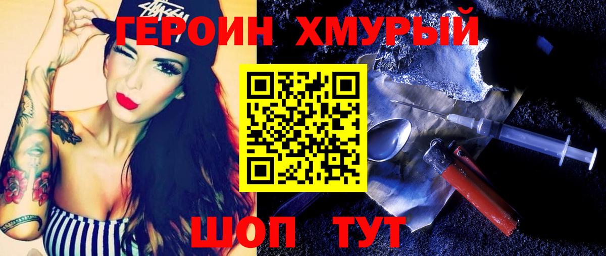 Малгобек  ГЕРОИН Афган  Героин  Вход с VPN 