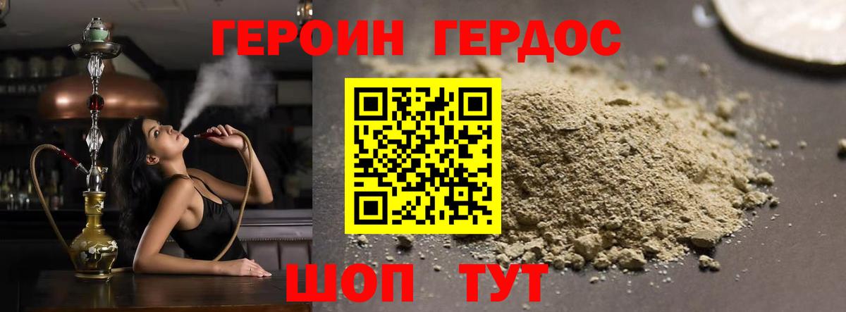 Героин герыч Малгобек