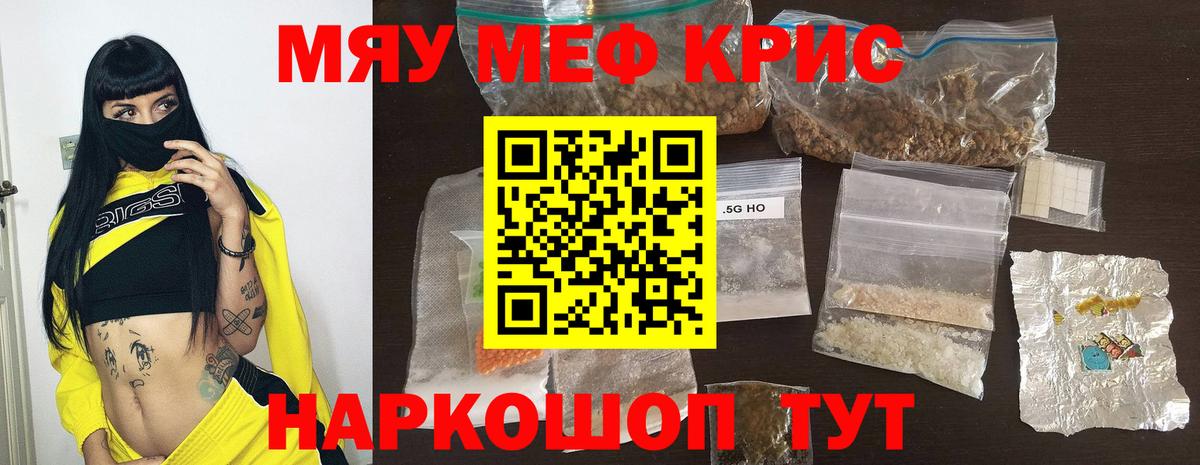 Меф  Мефедрон кристаллы  Вход с VPN  Малгобек  МЕФ мука 