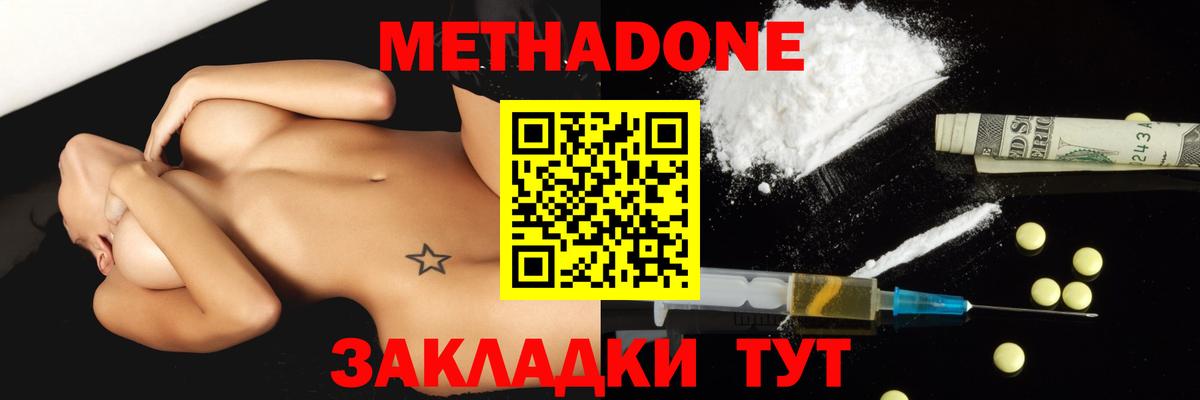 МЕТАДОН methadone  Вход с VPN  Малгобек  Метадон мёд 